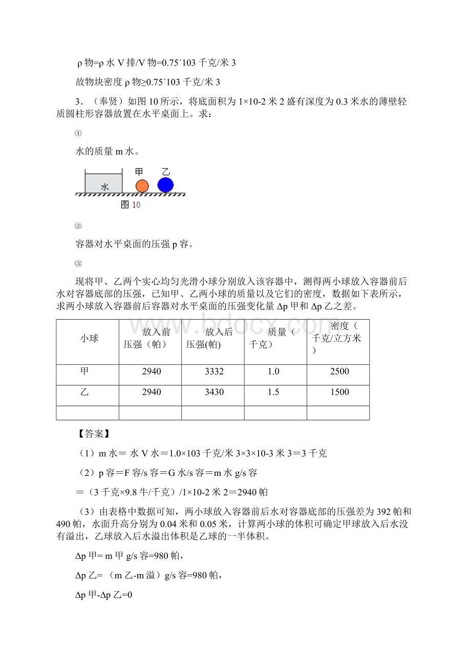 各区二模题压强计算题汇编教师版Word文档格式.docx_第3页