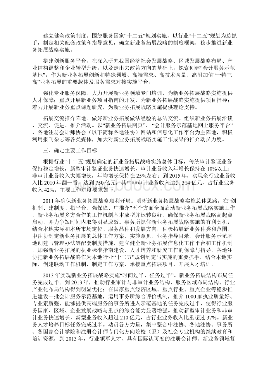 中国注册会计师行业新业务拓展战略.docx_第2页