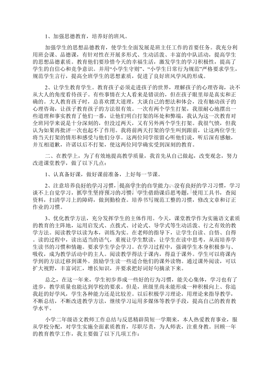 小学二年级语文教师工作总结与反思精辟简短 精选4篇.docx_第2页