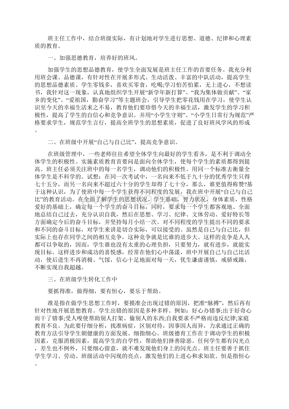 小学二年级语文教师工作总结与反思精辟简短 精选4篇.docx_第3页