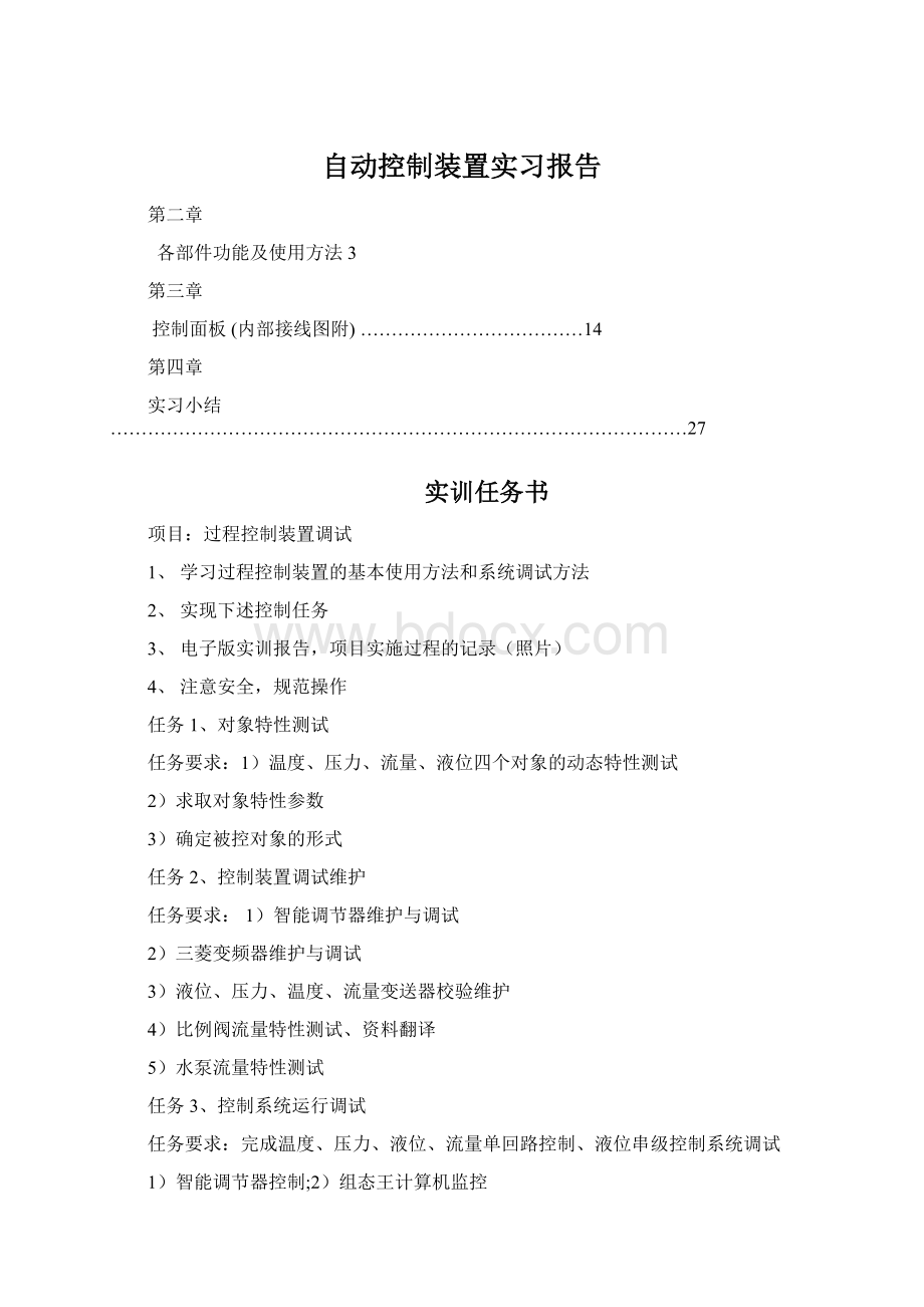 自动控制装置实习报告.docx_第1页