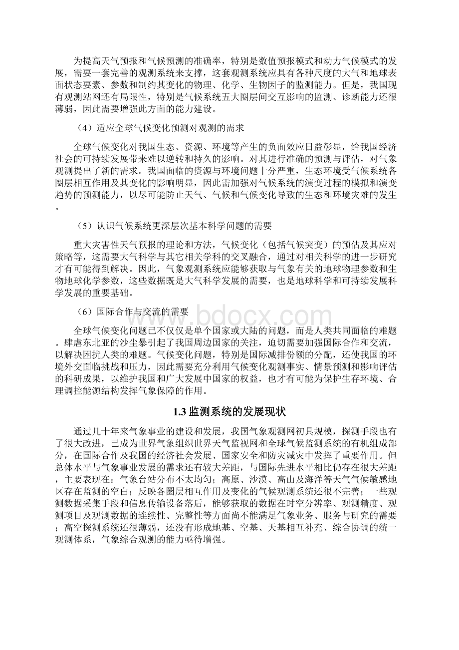 气象大气综合监测自动化系统工程项目可行性研究报告.docx_第2页