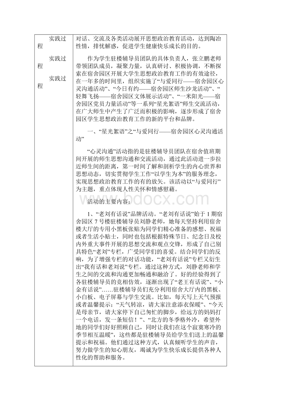 河北省高校思想政治工作创新案例修改版.docx_第3页