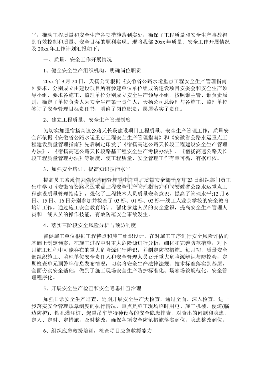 项目完工安全工作总结3篇 项目安全工作总结.docx_第2页