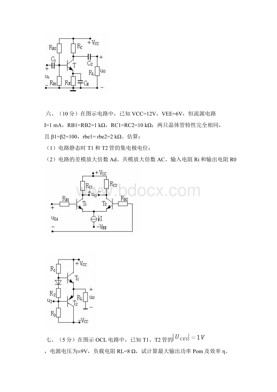 工学模电试题及答案Word文件下载.docx_第3页