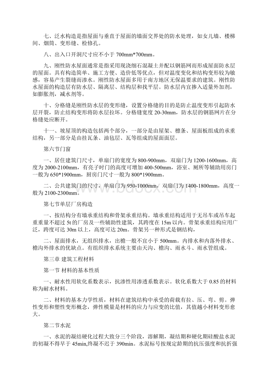 建设工程技术基础知识学习资料.docx_第2页