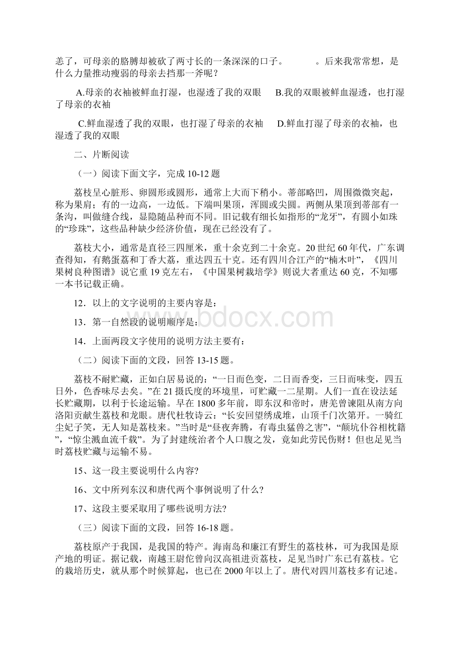 初中语文最新九年级语文南州六月荔枝丹练习题 精品Word文件下载.docx_第3页