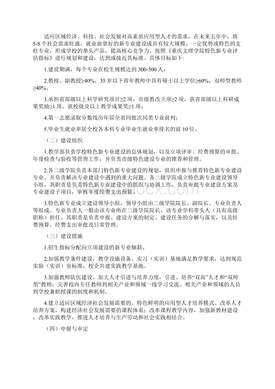 02重庆文理学院专业建设管理办法.docx_第3页