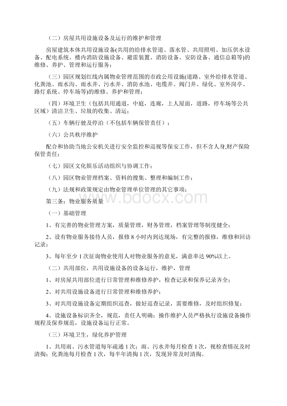 工业园区物业服务协议终审稿.docx_第2页