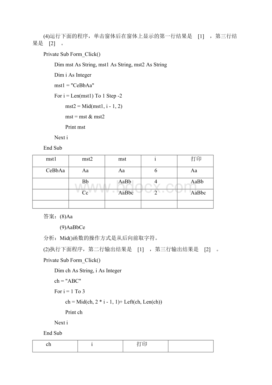 数字和字符处理题型分析.docx_第3页