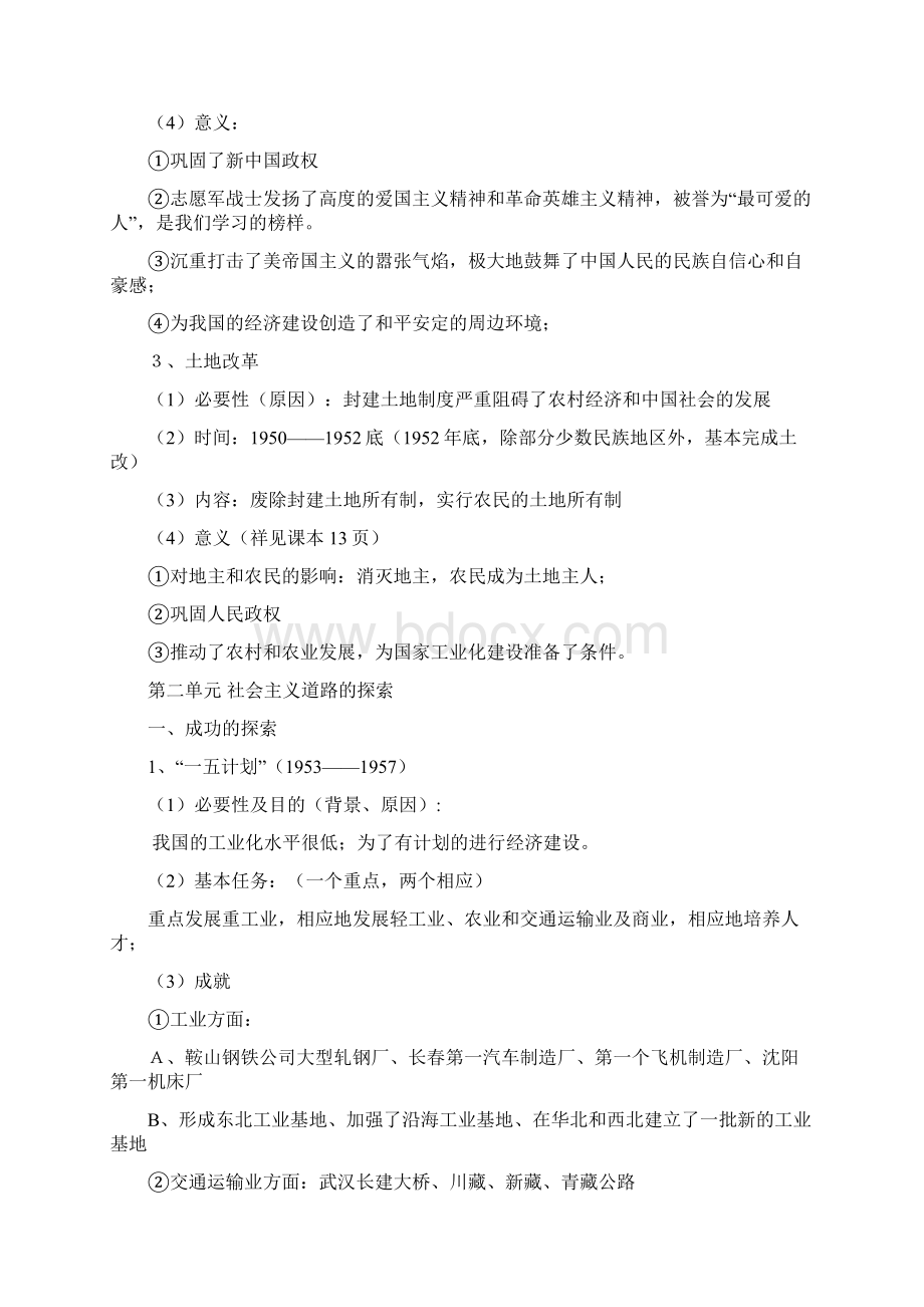 初中历史课程标准思维导图版.docx_第2页