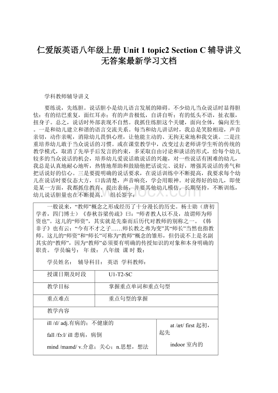 仁爱版英语八年级上册Unit 1 topic2 Section C辅导讲义无答案最新学习文档.docx_第1页