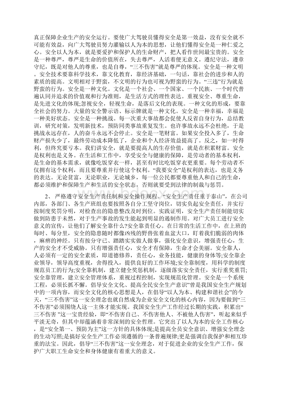 关于安全生产月活动发言稿文档格式.docx_第2页