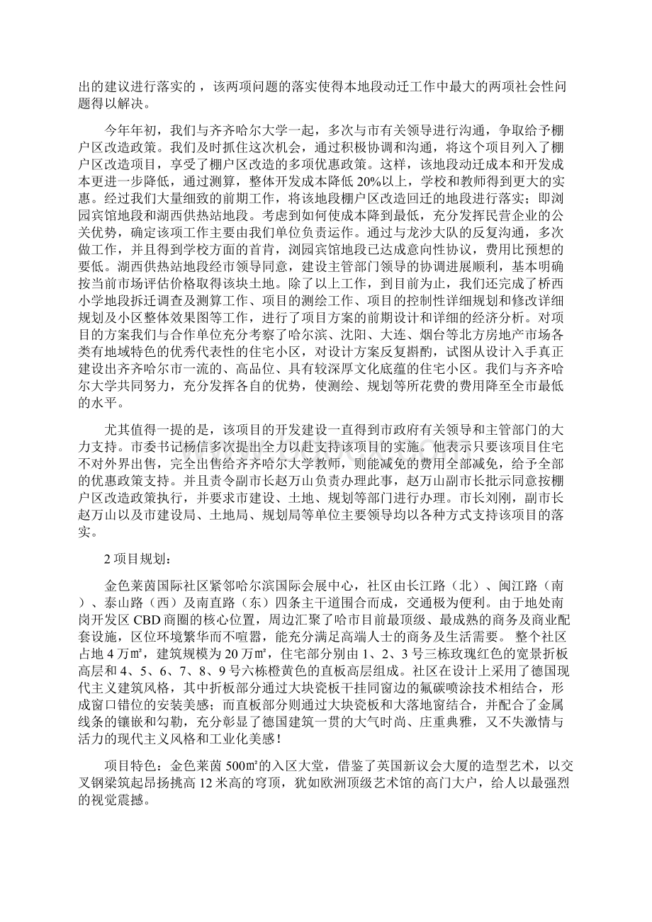 齐齐哈尔市瑾瑜世纪花园小区房地产开发项目可行性报告Word文件下载.docx_第2页