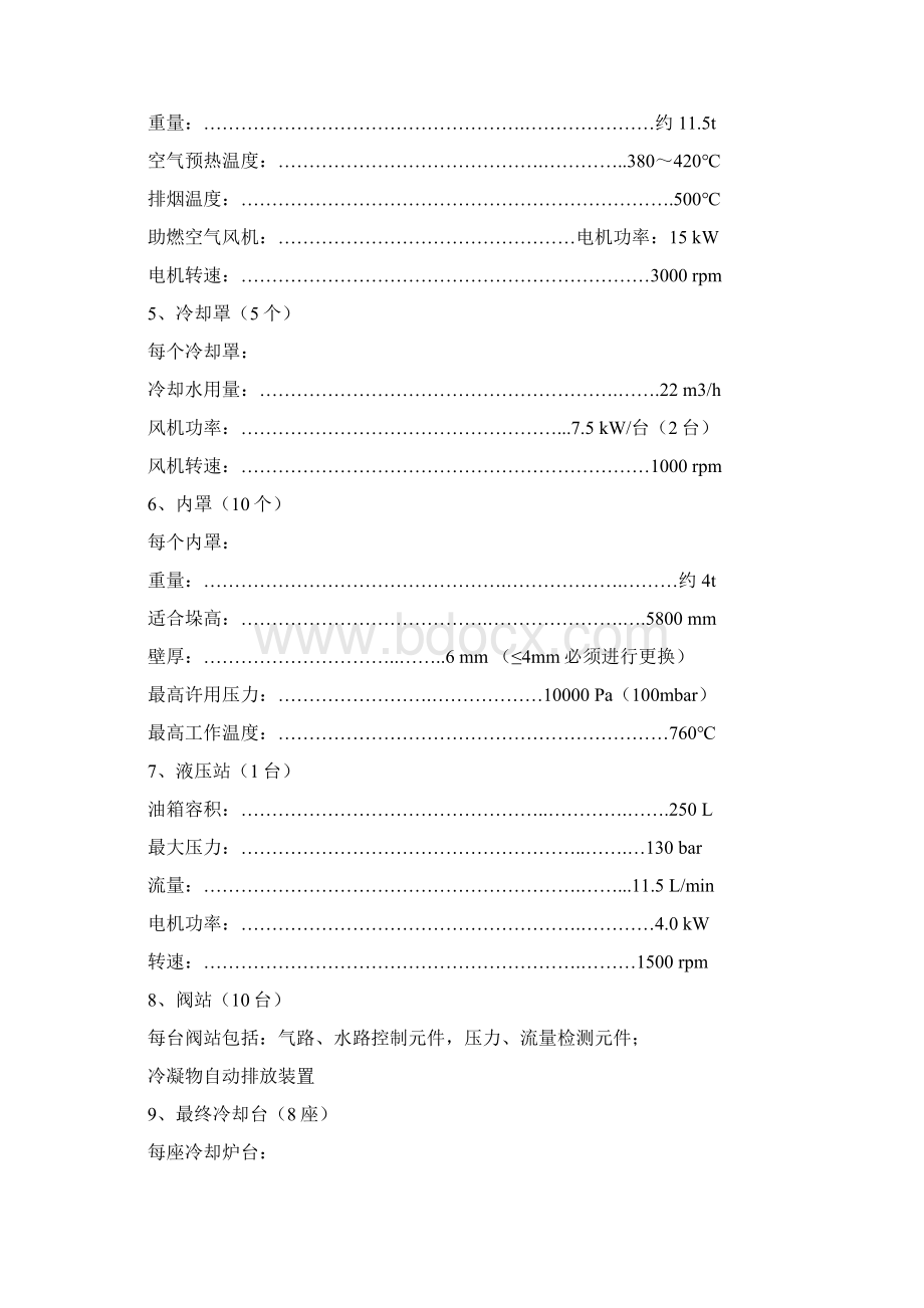 退火炉操作规程.docx_第3页