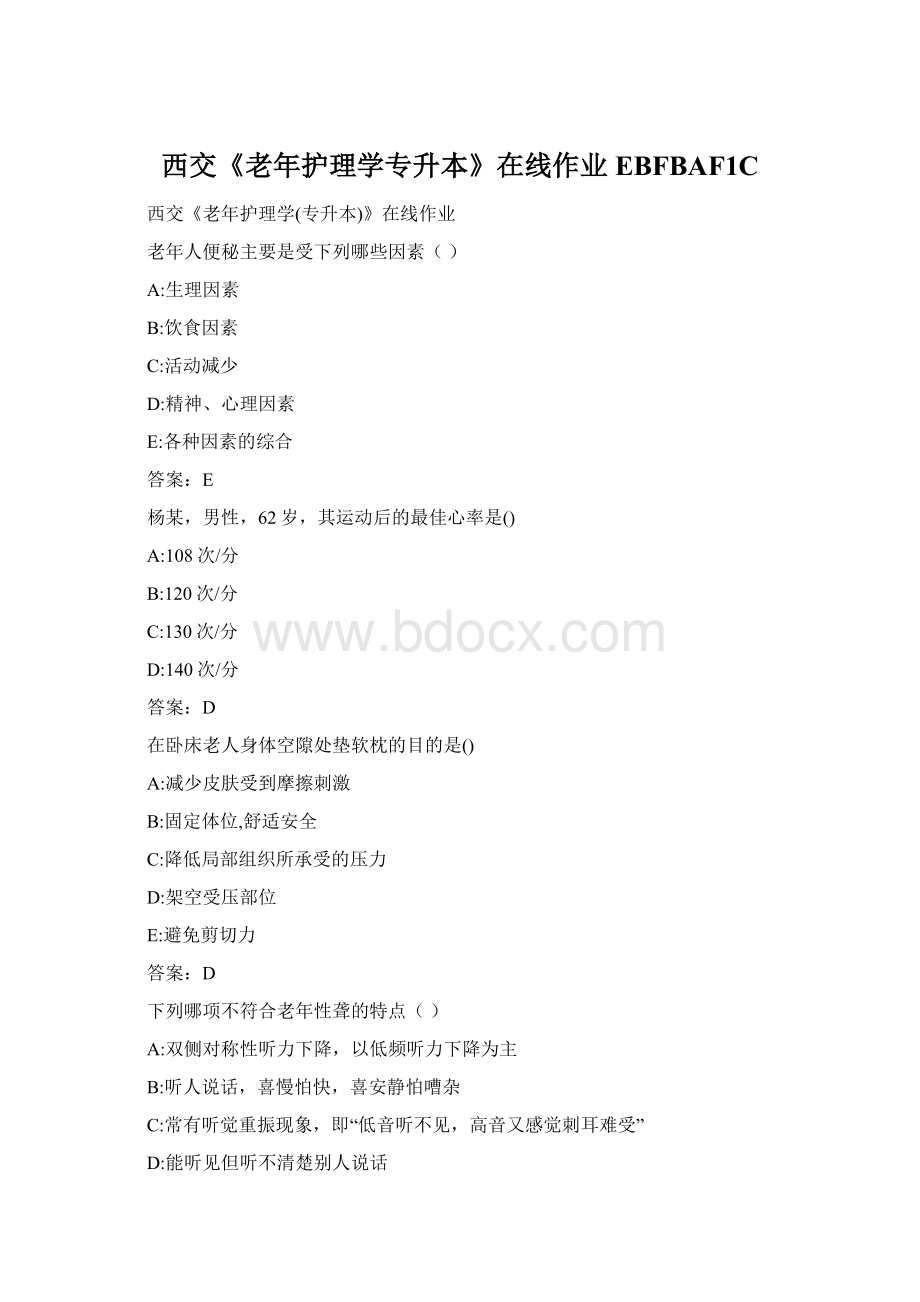 西交《老年护理学专升本》在线作业EBFBAF1CWord格式.docx