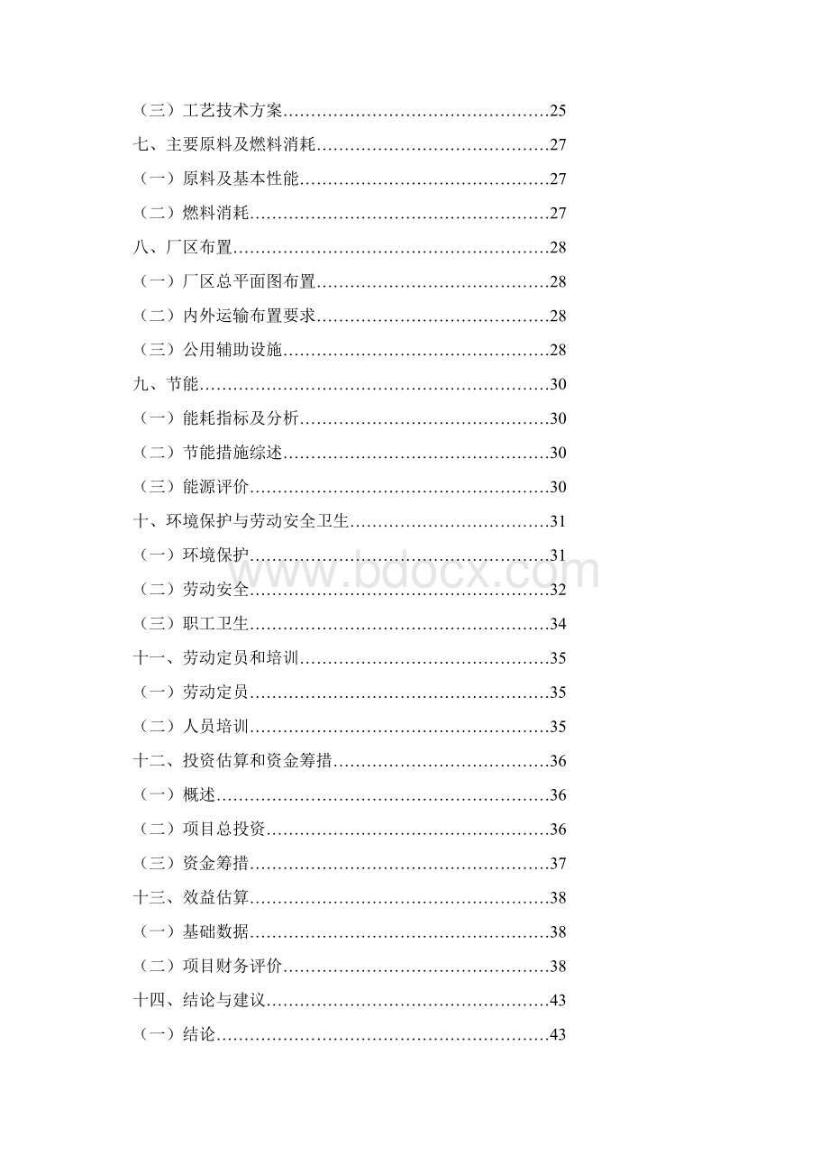 相框工艺制造项目可行性研究报告.docx_第2页