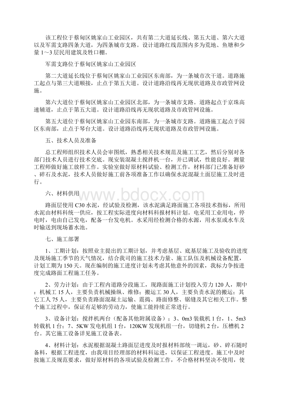 混凝土路面工程施工设计方案文档格式.docx_第2页