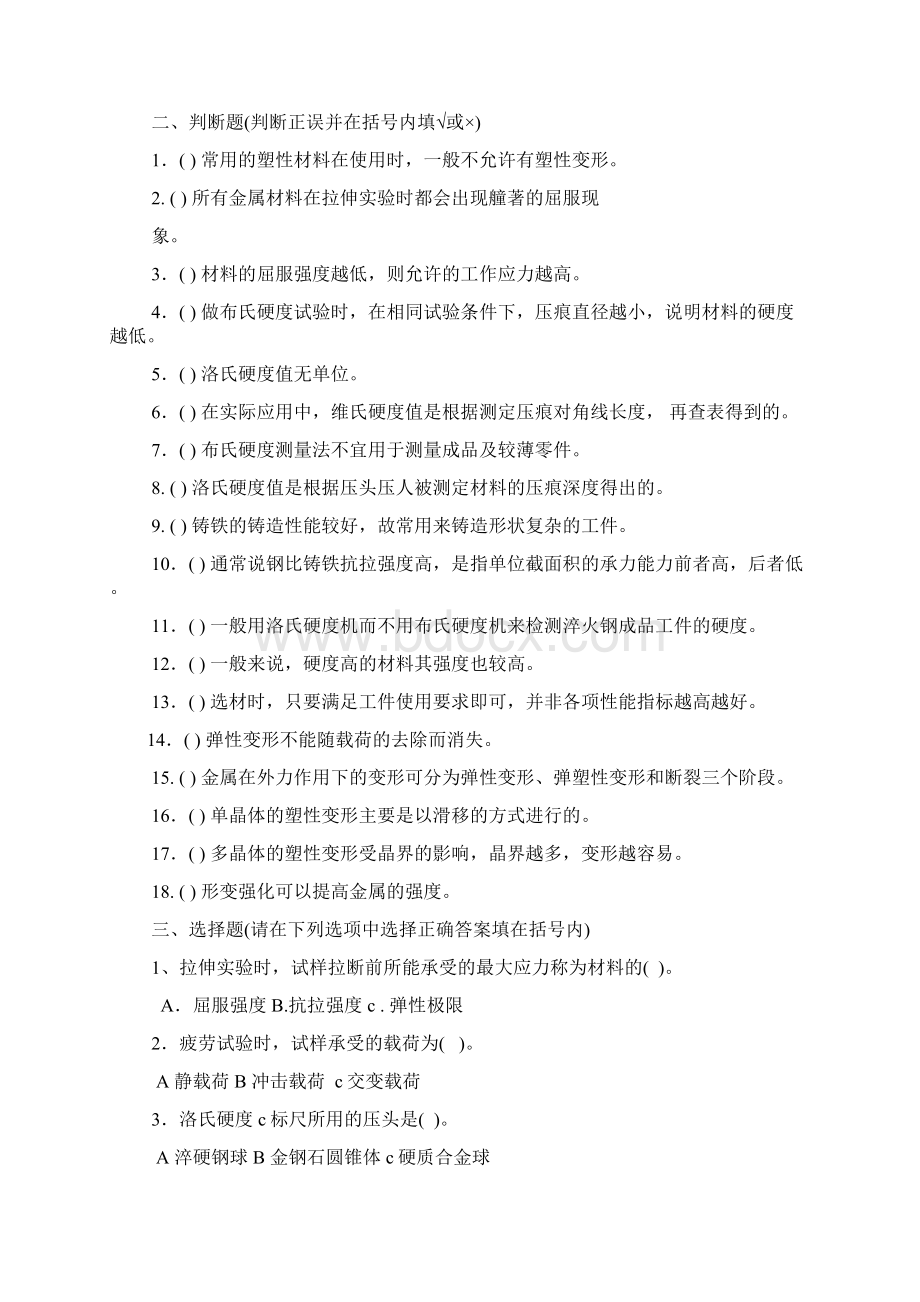 金属材料习题集.docx_第2页