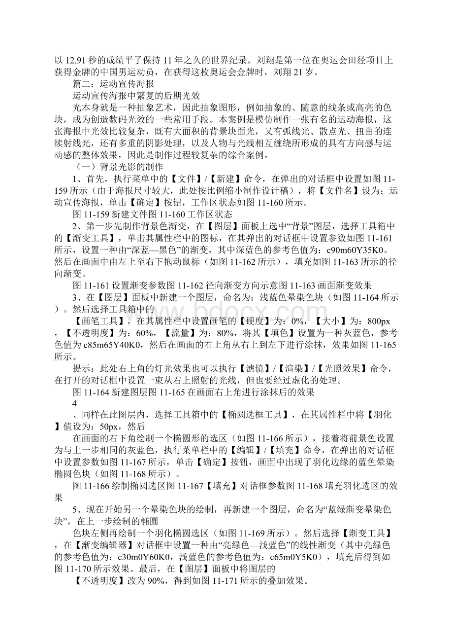 有关青年节的海报图片Word文件下载.docx_第2页