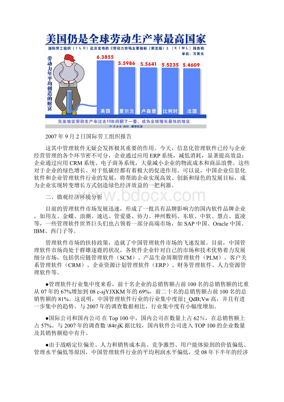 某管理软件营销策划方案.docx_第2页