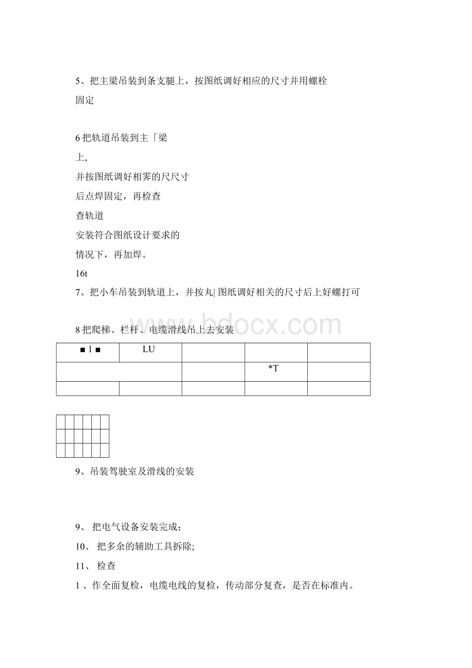 L型门式起重机安装施工方案.docx_第3页