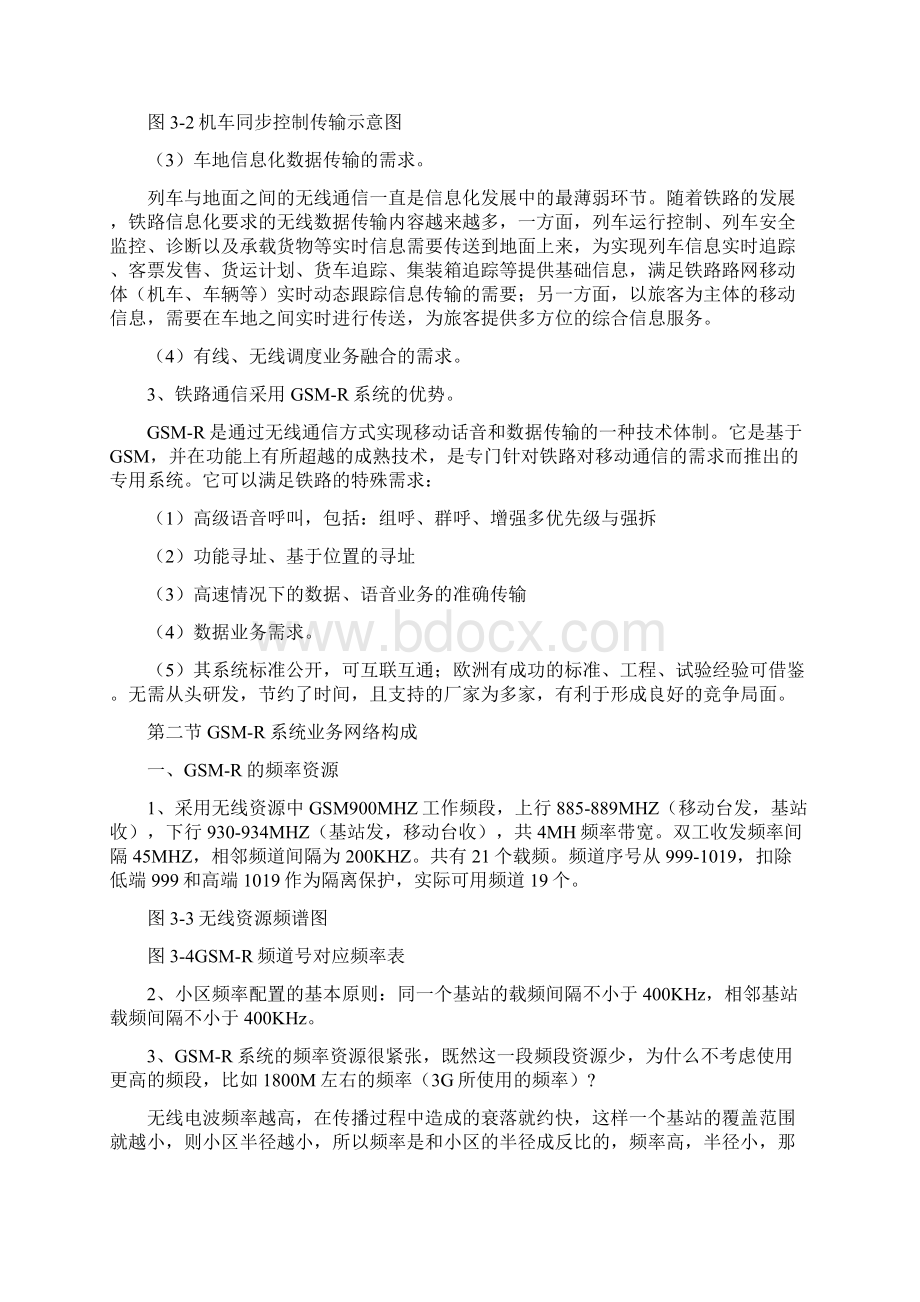 GSMR系统的组成及业务功能Word格式文档下载.docx_第3页