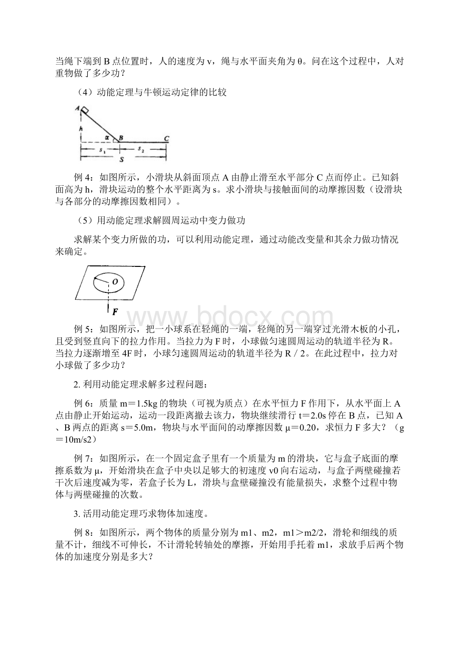 动能定理专题讲座及测试.docx_第3页