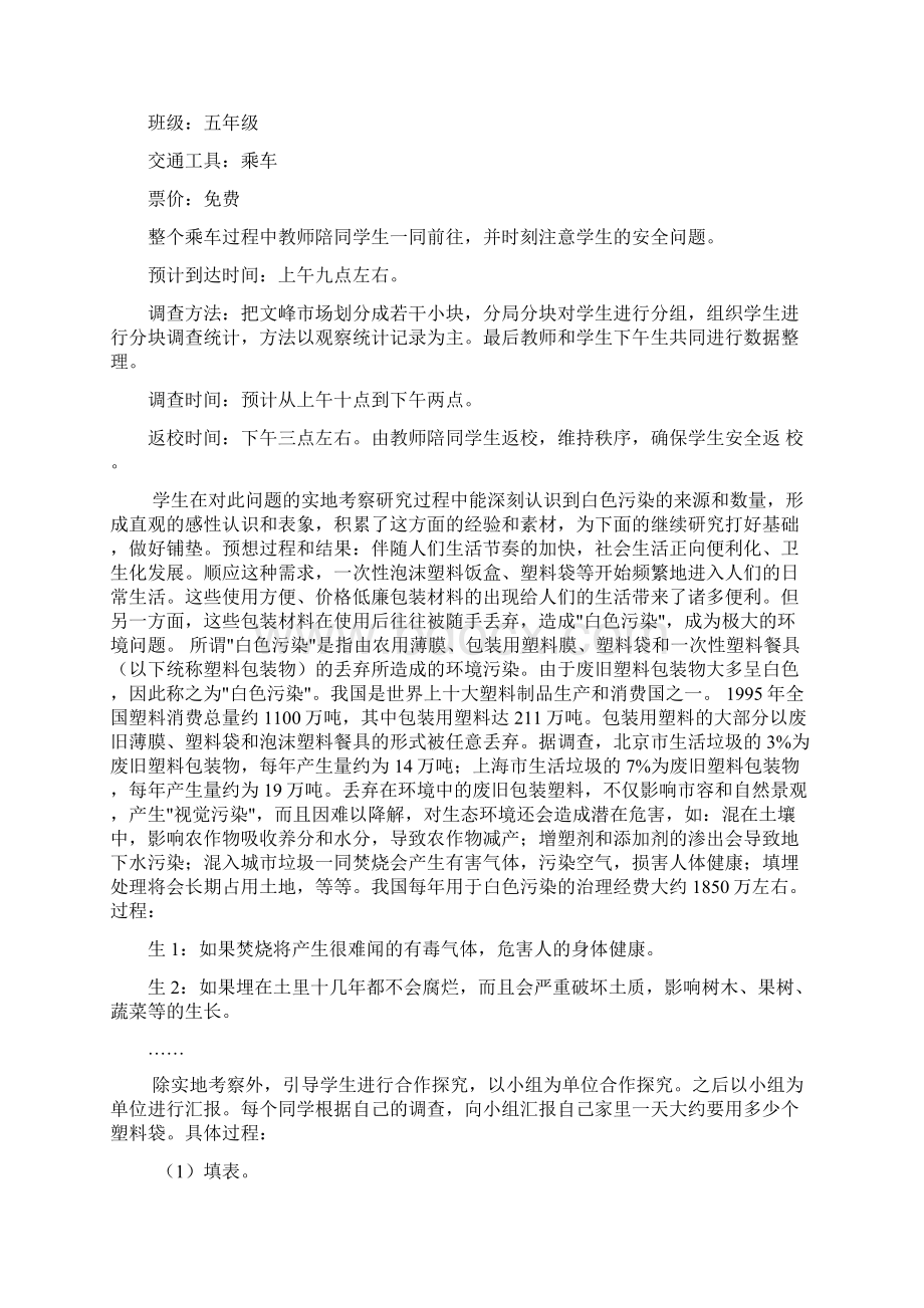 《可怕的白色污染》综合实践活动课.docx_第3页