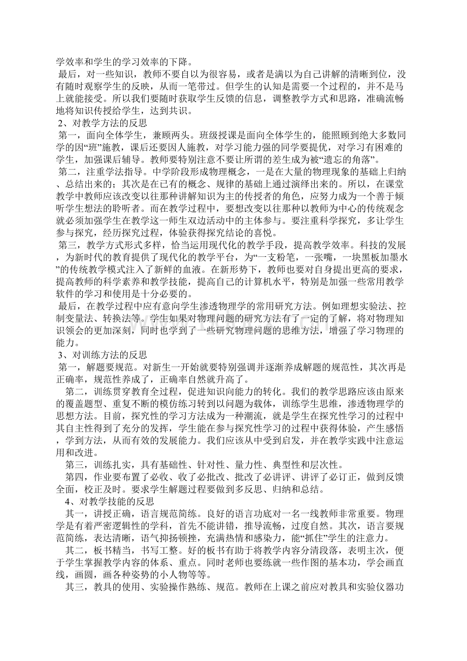 教学反思Word下载.docx_第3页