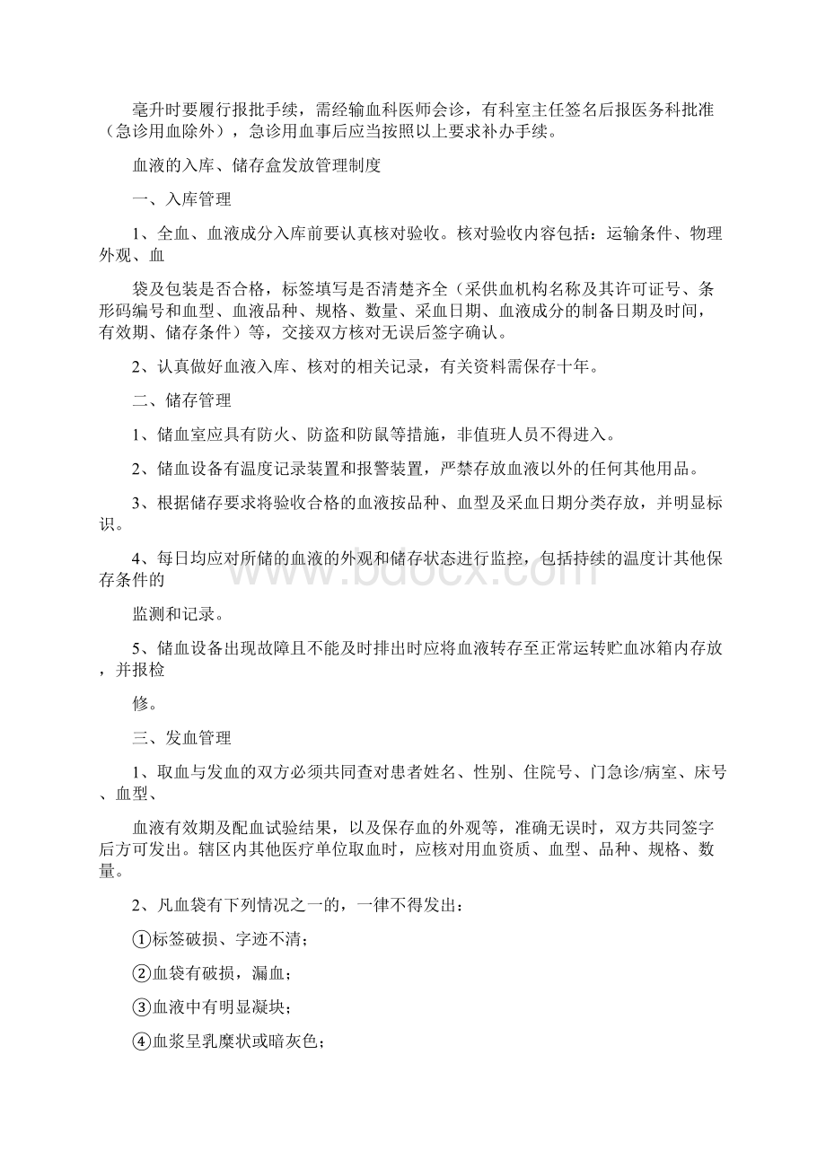 中心储血点规章制度岗位职责.docx_第2页