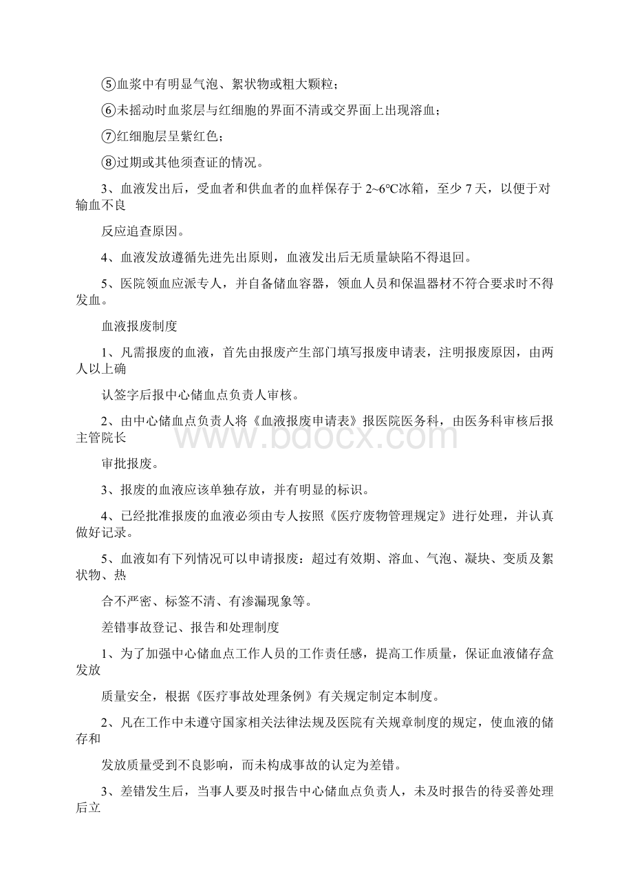 中心储血点规章制度岗位职责.docx_第3页