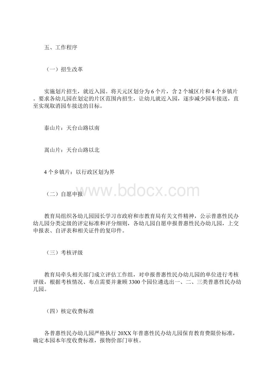 社区普惠性民办幼儿园建设工作方案文档格式.docx_第3页