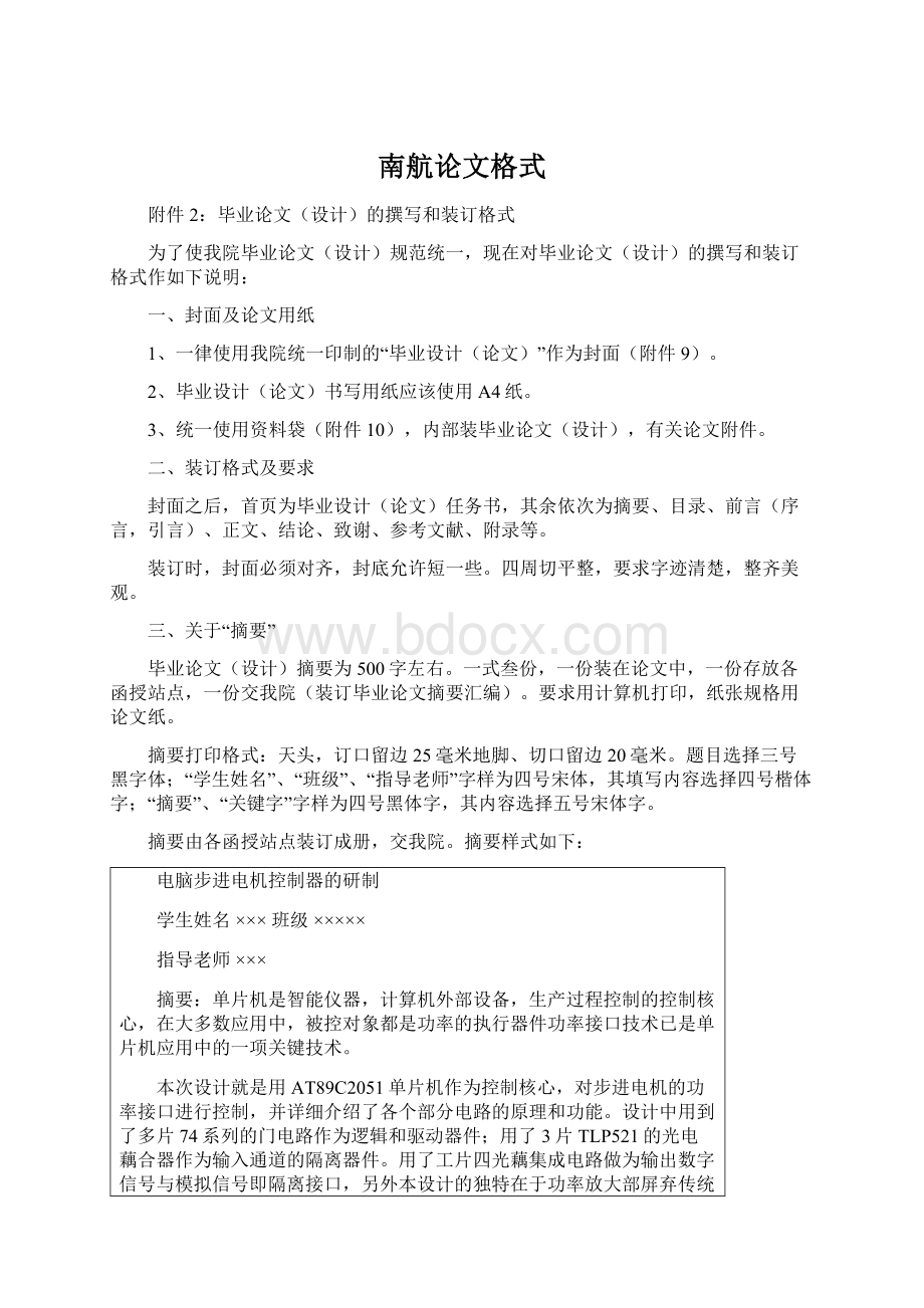 南航论文格式文档格式.docx_第1页