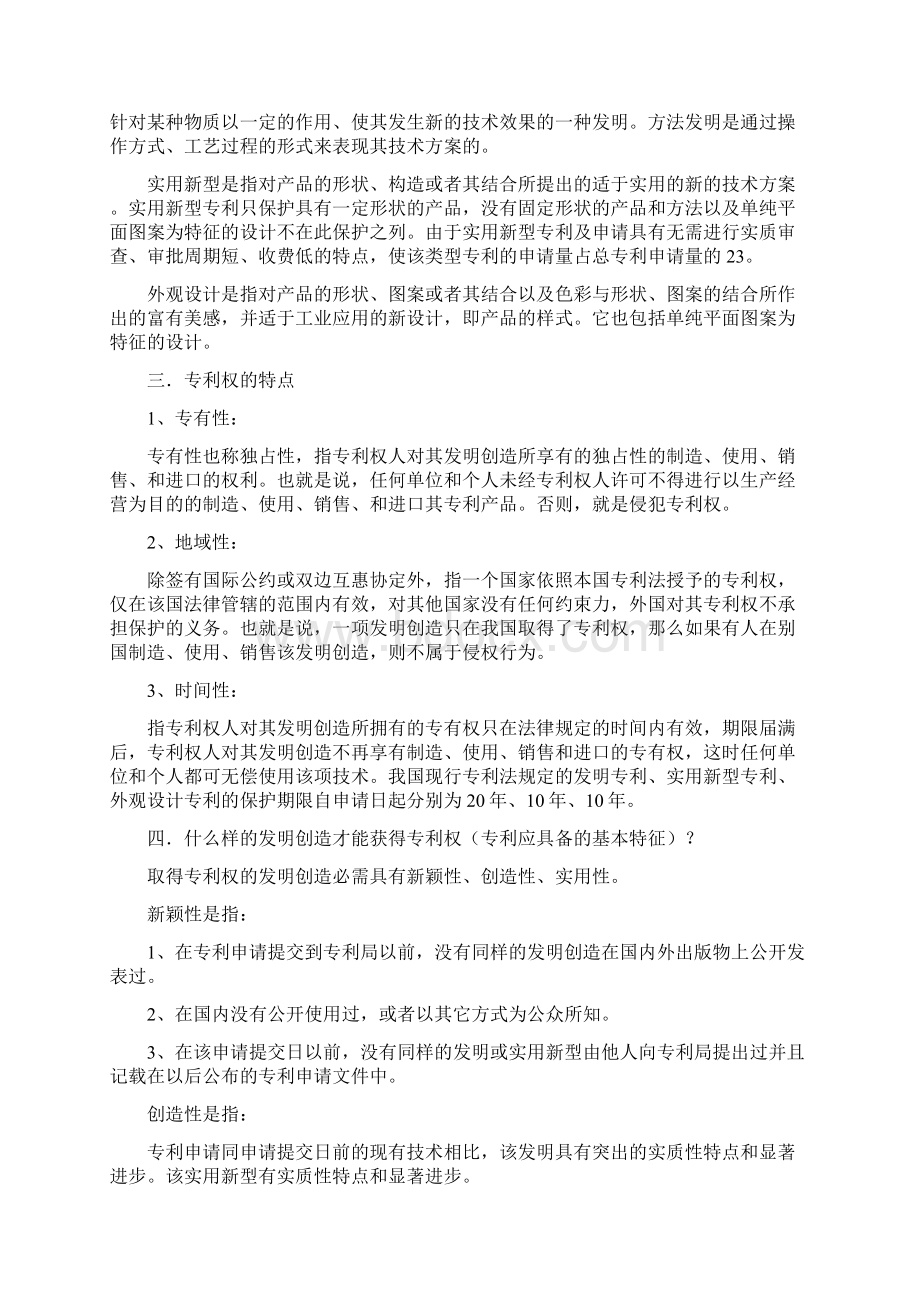 专利转让证明完整版文档格式.docx_第2页