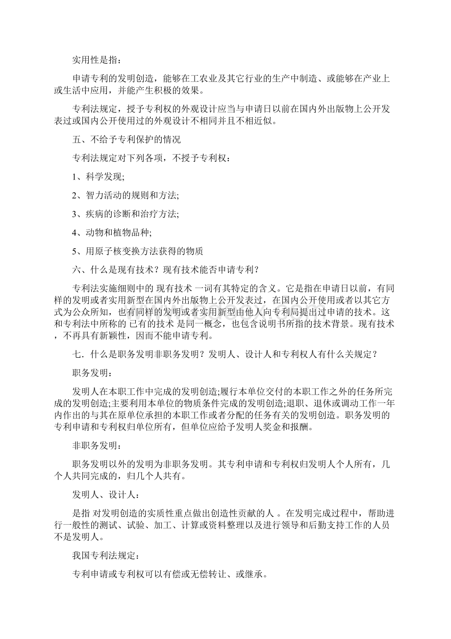 专利转让证明完整版文档格式.docx_第3页