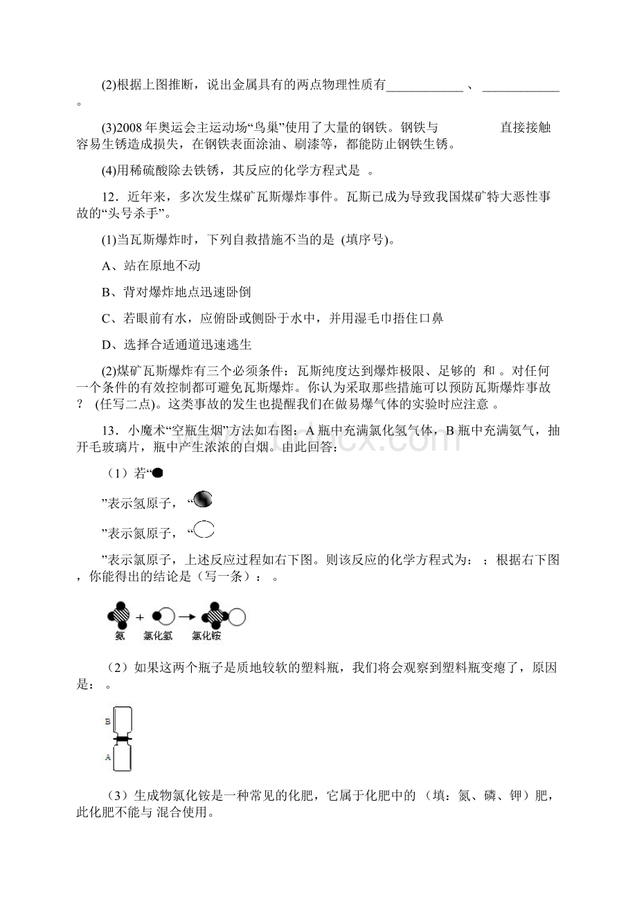 初三化学填空题.docx_第3页