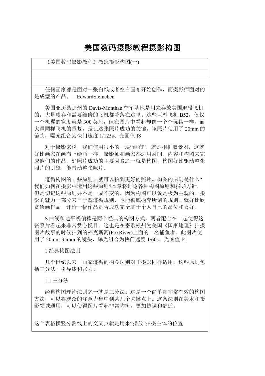 美国数码摄影教程摄影构图Word文件下载.docx