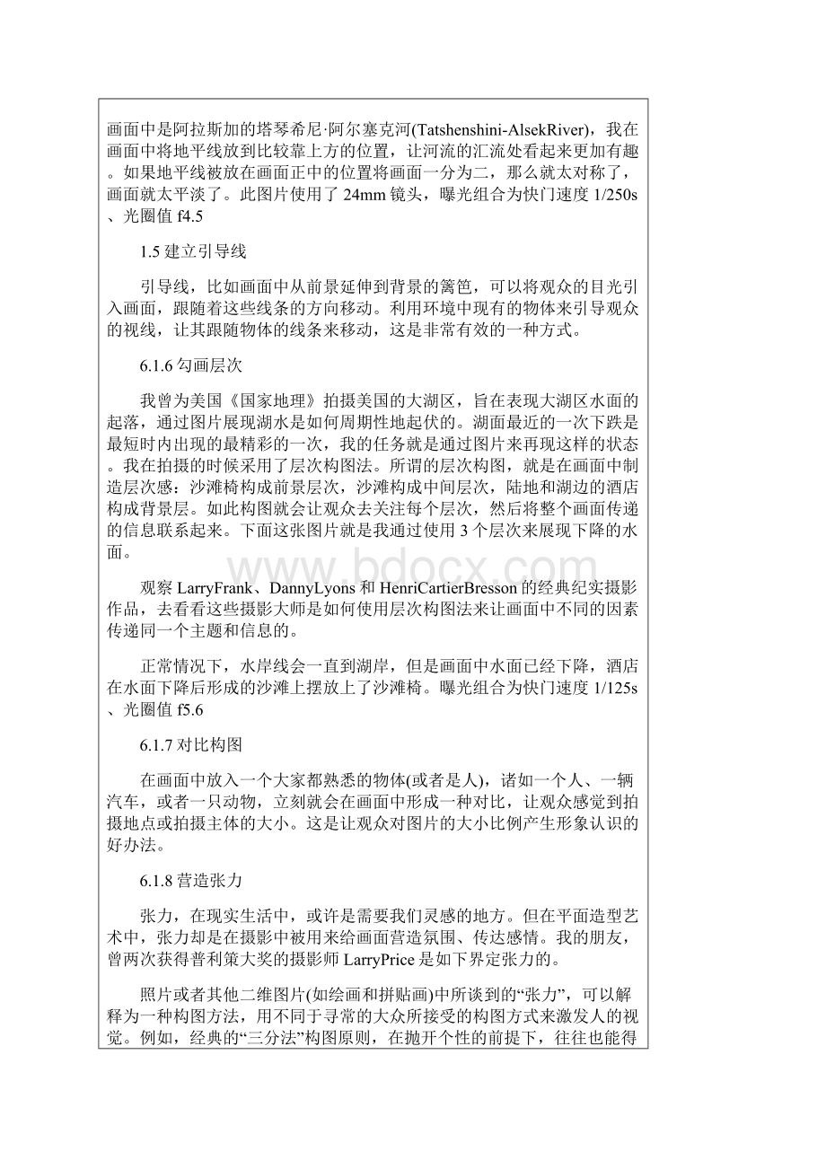 美国数码摄影教程摄影构图Word文件下载.docx_第3页