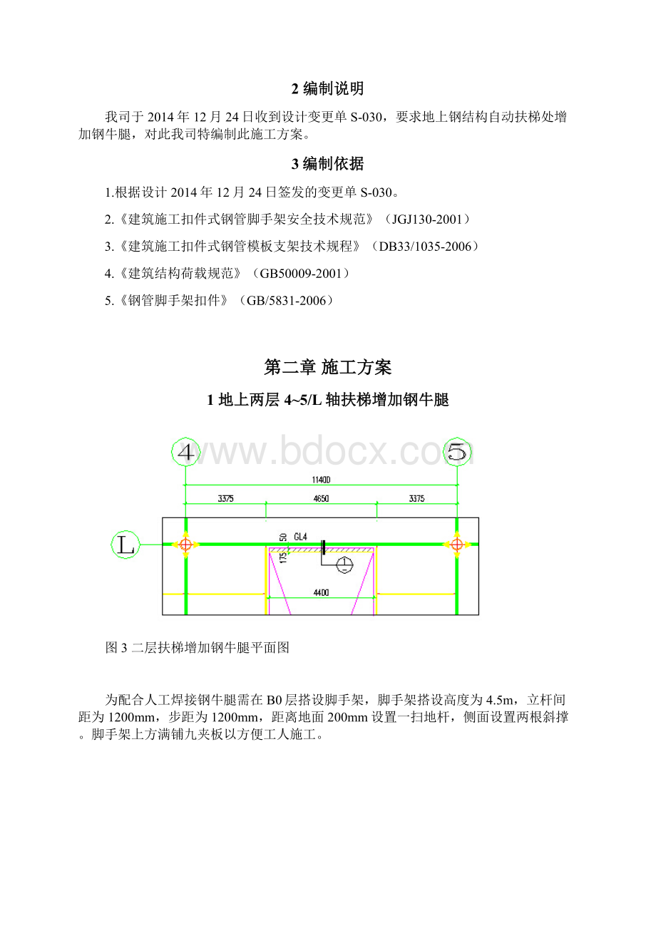 地上自动扶梯增加钢牛腿施工方案Word文档格式.docx_第3页