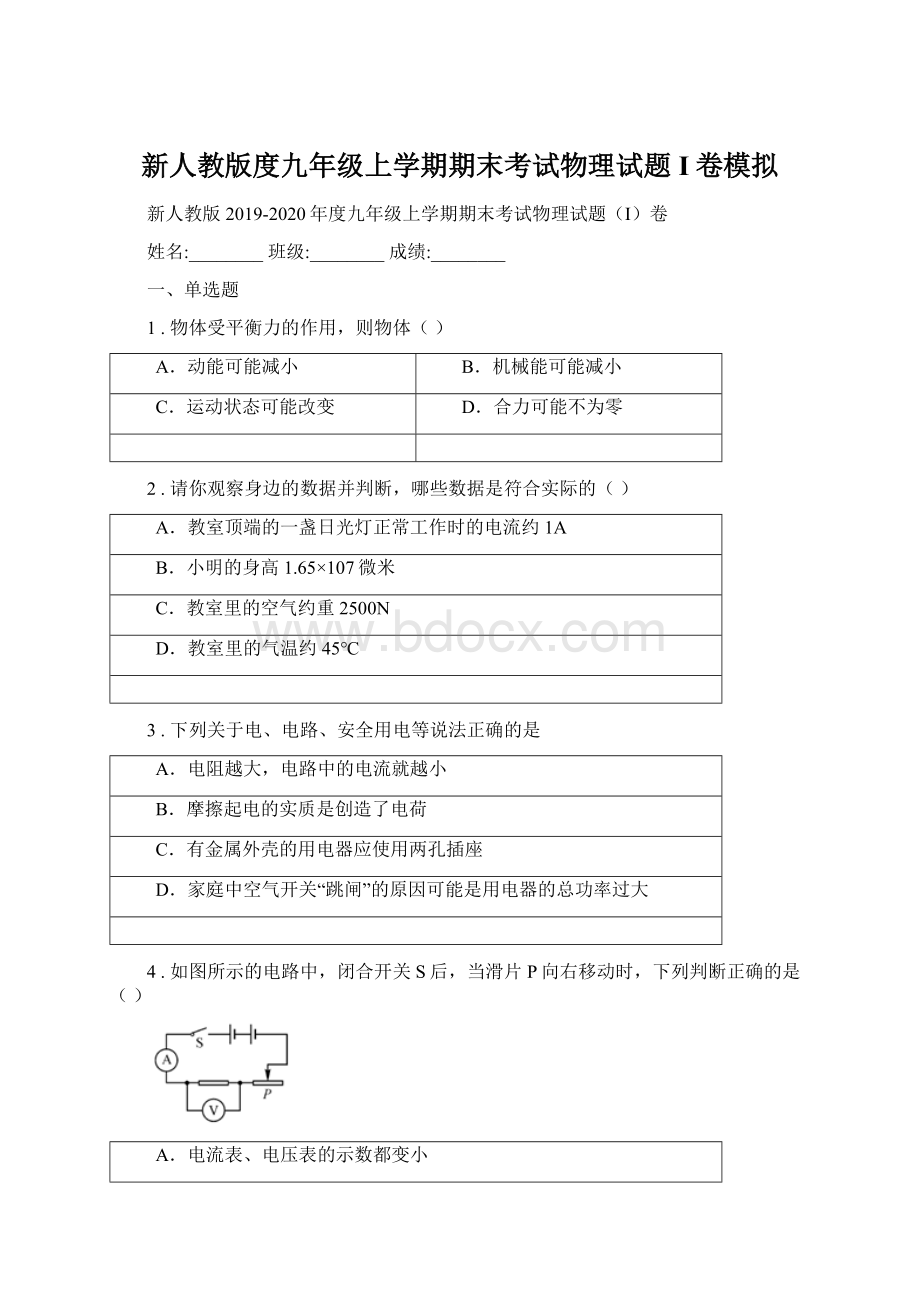 新人教版度九年级上学期期末考试物理试题I卷模拟Word文档格式.docx