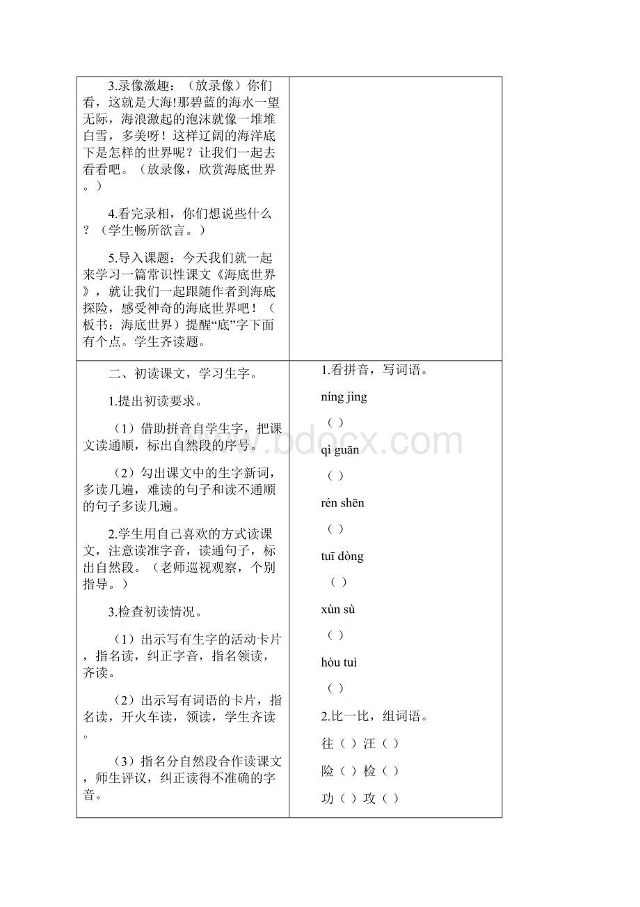 部编版三年级语文下册23 海底世界教案+反思+课时练习及答案.docx_第2页