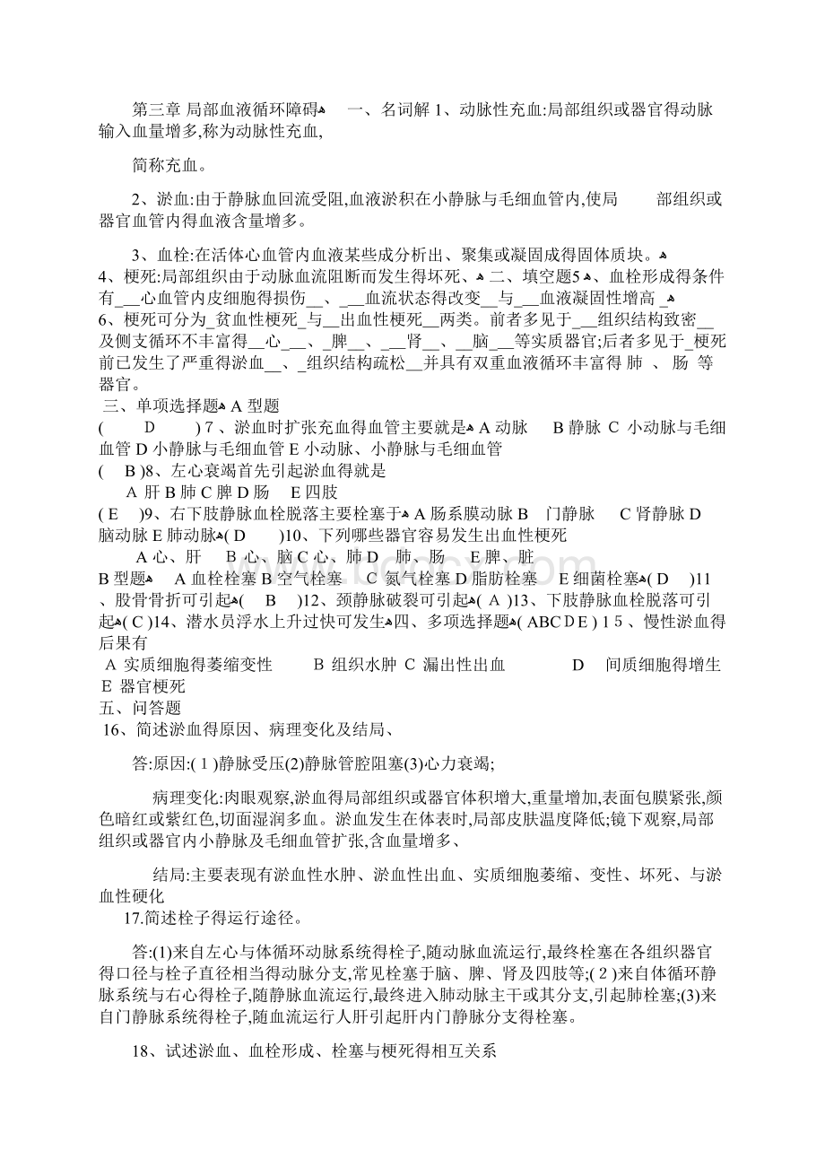 中专病理学试题集及答案.docx_第3页