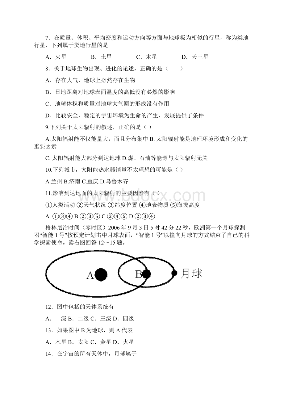 高一地理第一次月考试题含答案.docx_第2页