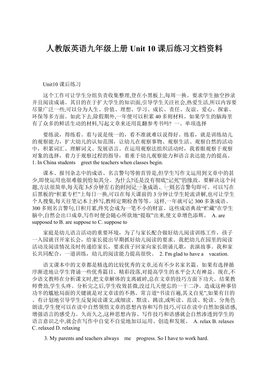 人教版英语九年级上册Unit 10 课后练习文档资料Word文档下载推荐.docx_第1页