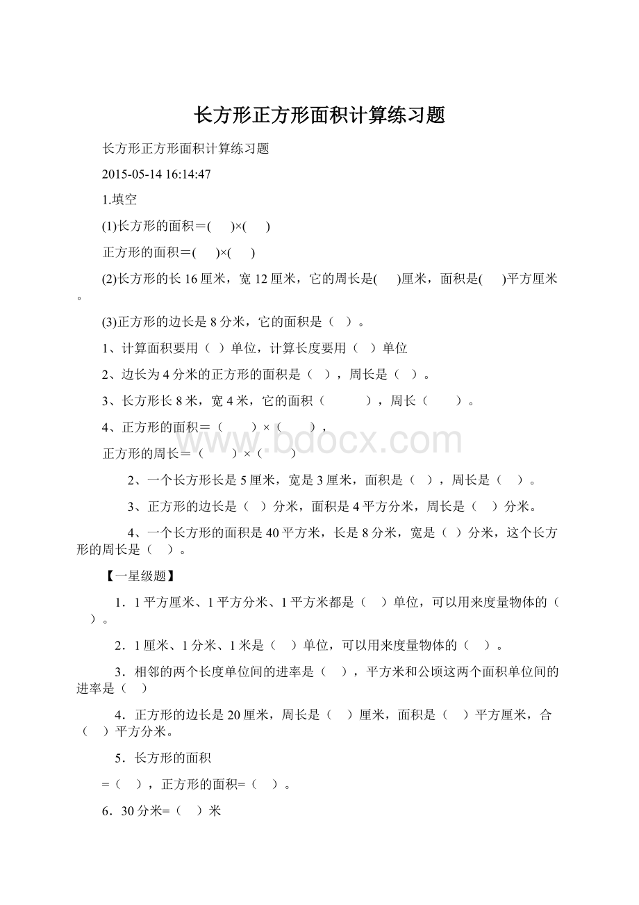 长方形正方形面积计算练习题.docx_第1页