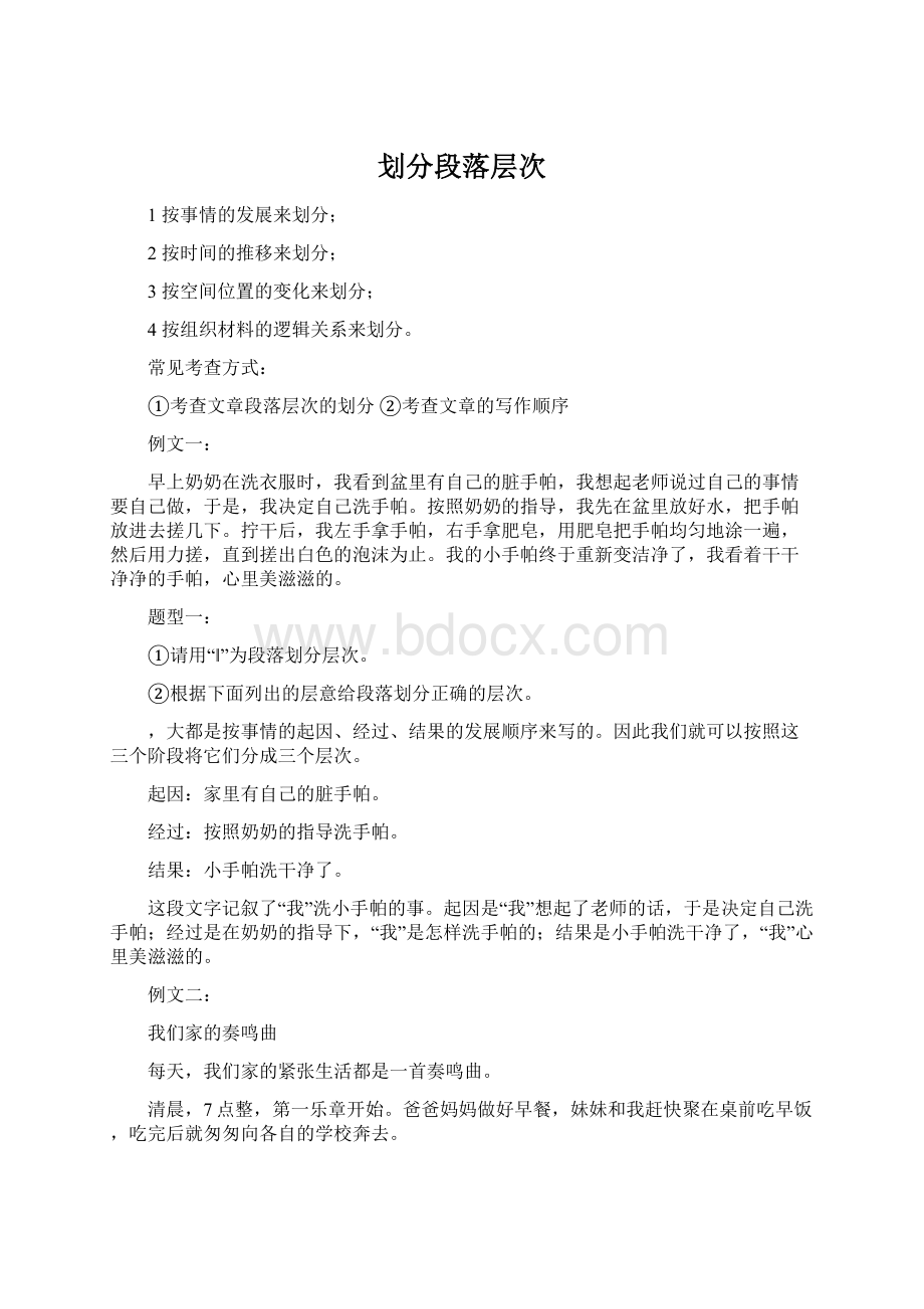 划分段落层次.docx_第1页