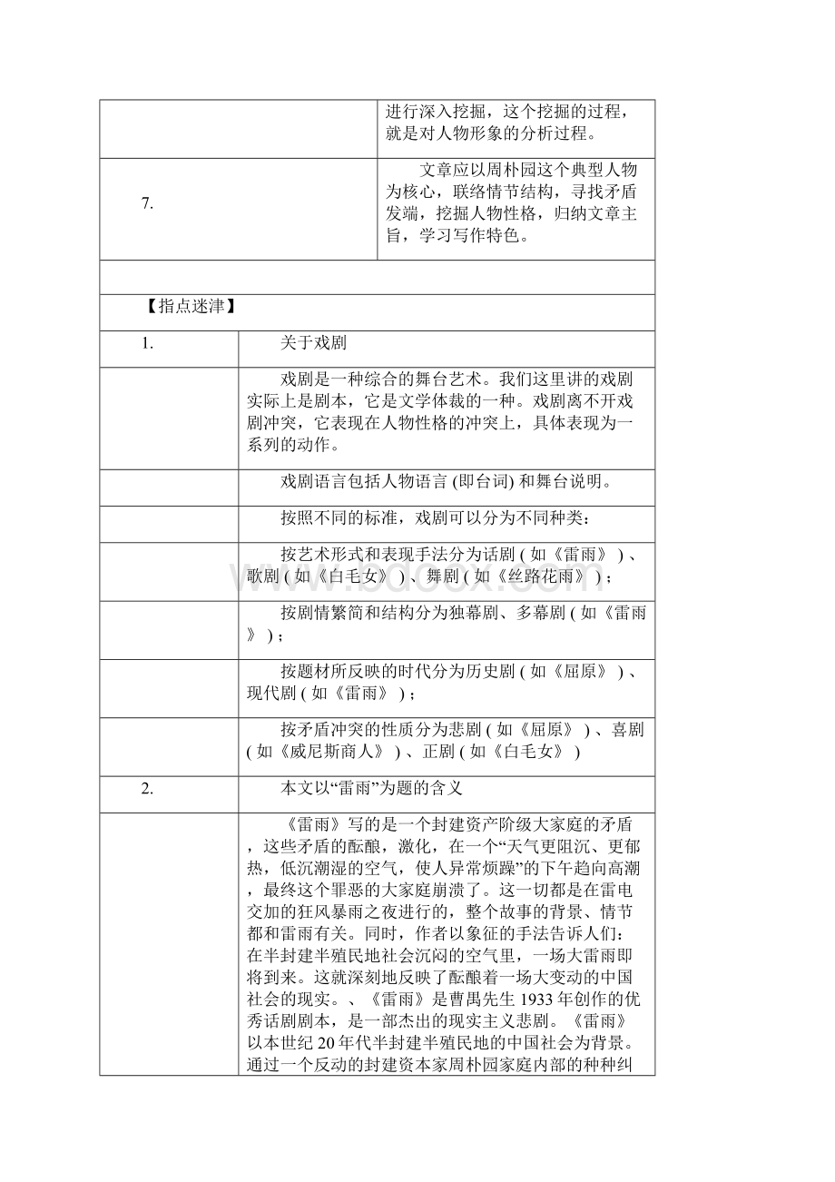 雷雨教案.docx_第2页