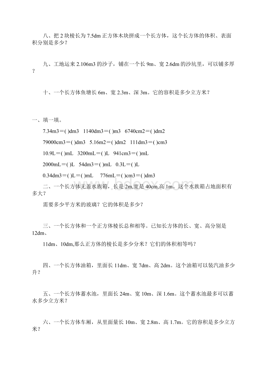 人教版五年级数学下册长方体和正方体练习题大全16.docx_第3页