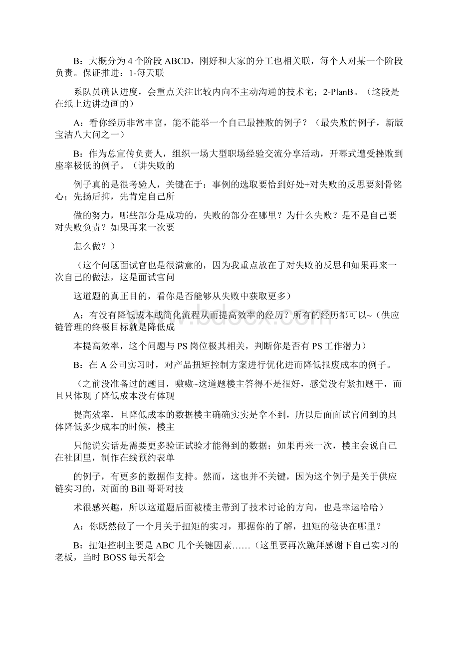 宝洁八大问整理版Word文档下载推荐.docx_第3页